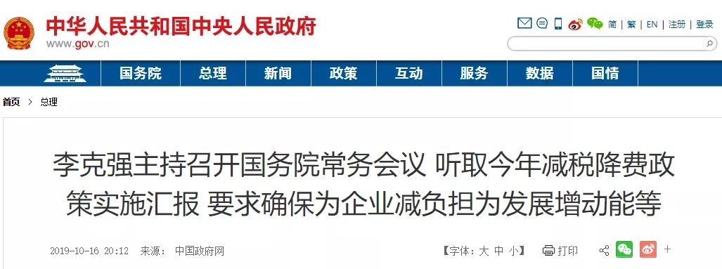 國常會(huì)：全年減稅降費(fèi)超2萬億，確保制造業(yè)稅負(fù)明顯降低，高度重視利用外資丨解讀